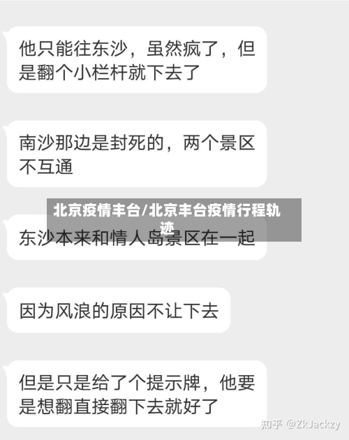 北京疫情丰台/北京丰台疫情行程轨迹-第2张图片
