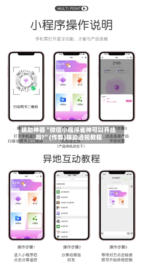 辅助神器“微信小程序雀神可以开挂吗?”(作弊)辅助透视教程
