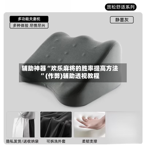 辅助神器“欢乐麻将的胜率提高方法”(作弊)辅助透视教程-第3张图片