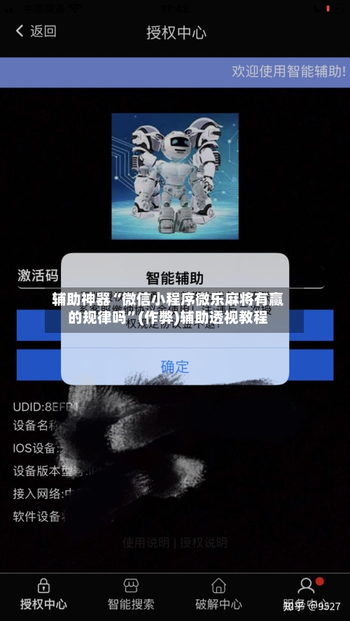 辅助神器“微信小程序微乐麻将有赢的规律吗	”(作弊)辅助透视教程-第3张图片