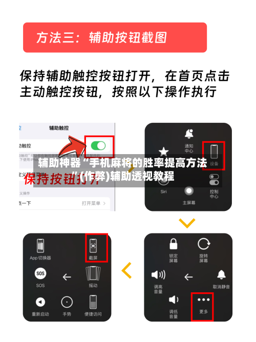 辅助神器“手机麻将的胜率提高方法”(作弊)辅助透视教程-第2张图片