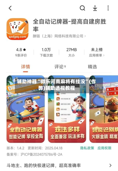 辅助神器“微乐河南麻将有挂没”(作弊)辅助透视教程-第2张图片