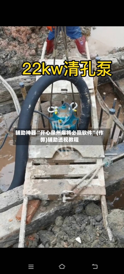 辅助神器“开心泉州麻将必赢软件	”(作弊)辅助透视教程-第2张图片