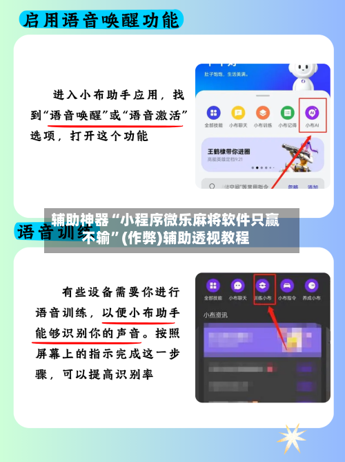 辅助神器“小程序微乐麻将软件只赢不输”(作弊)辅助透视教程-第2张图片