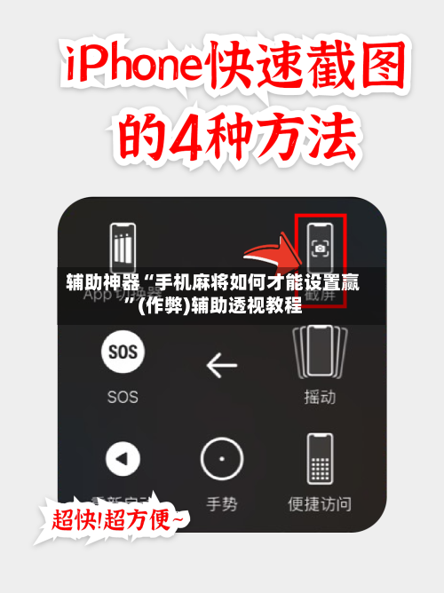 辅助神器“手机麻将如何才能设置赢”(作弊)辅助透视教程