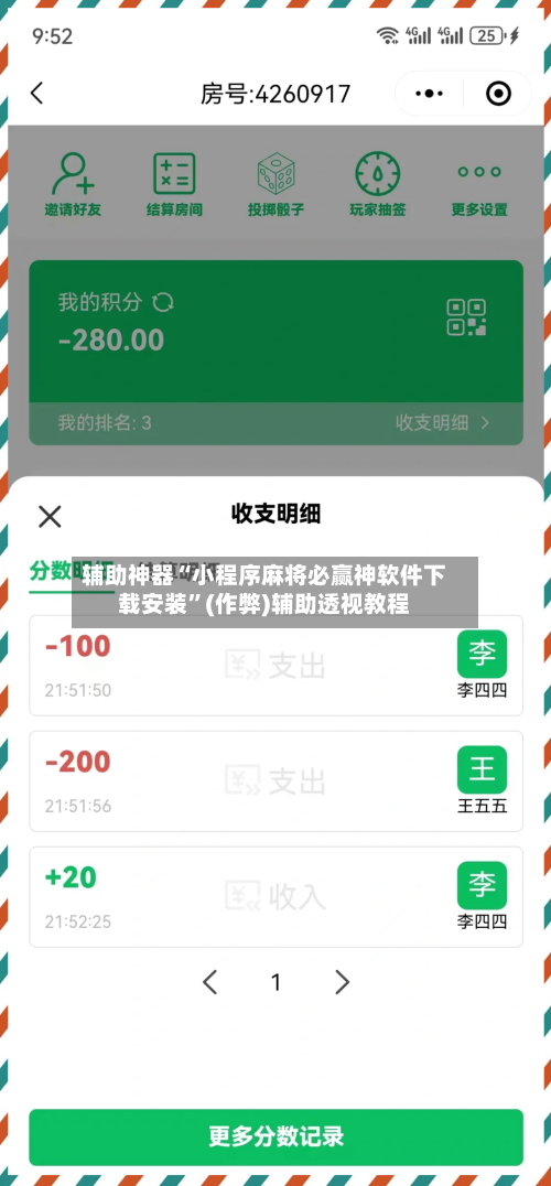 辅助神器“小程序麻将必赢神软件下载安装”(作弊)辅助透视教程-第3张图片
