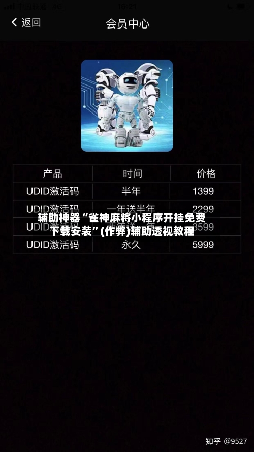辅助神器“雀神麻将小程序开挂免费下载安装	”(作弊)辅助透视教程-第3张图片