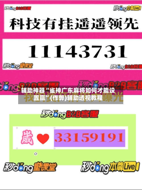 辅助神器“雀神广东麻将如何才能设置赢”(作弊)辅助透视教程-第2张图片