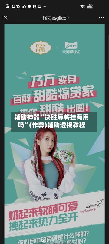 辅助神器“决胜麻将挂有用吗”(作弊)辅助透视教程