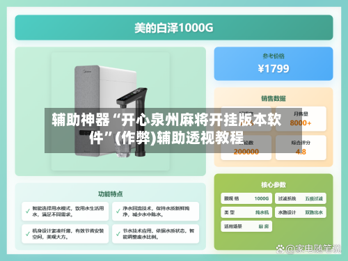 辅助神器“开心泉州麻将开挂版本软件	”(作弊)辅助透视教程-第2张图片