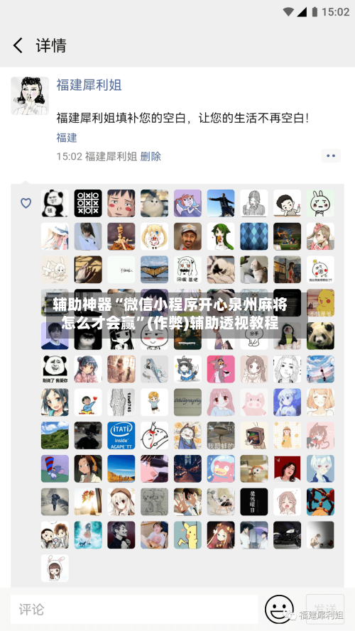 辅助神器“微信小程序开心泉州麻将怎么才会赢”(作弊)辅助透视教程
