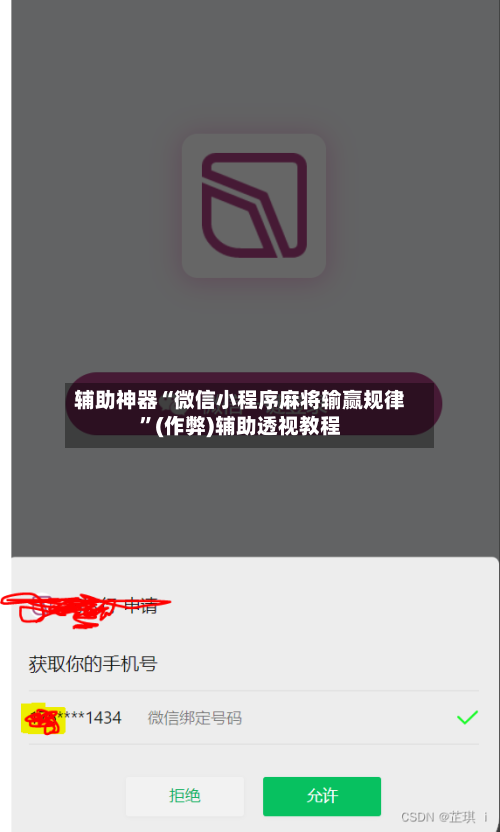 辅助神器“微信小程序麻将输赢规律”(作弊)辅助透视教程
