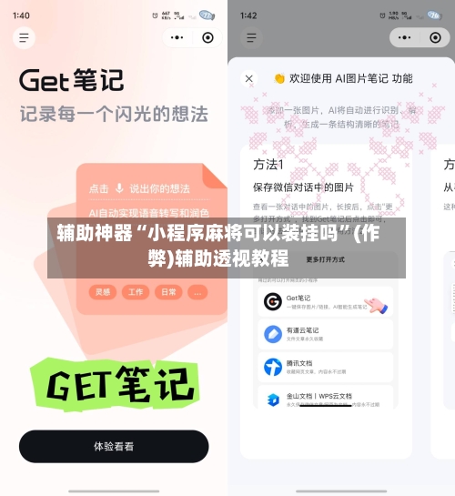 辅助神器“小程序麻将可以装挂吗”(作弊)辅助透视教程