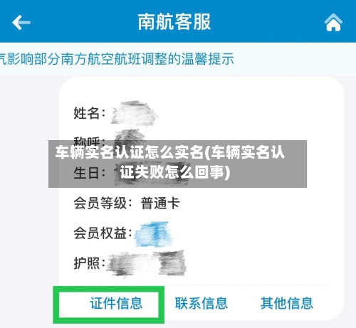 车辆实名认证怎么实名(车辆实名认证失败怎么回事)