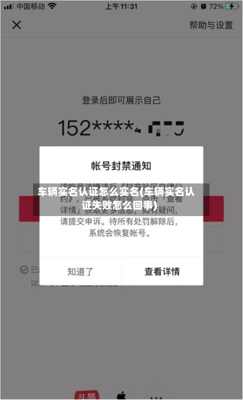 车辆实名认证怎么实名(车辆实名认证失败怎么回事)-第2张图片