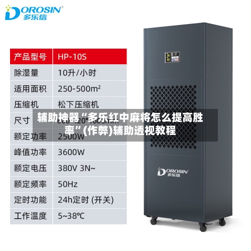 辅助神器“多乐红中麻将怎么提高胜率”(作弊)辅助透视教程-第2张图片
