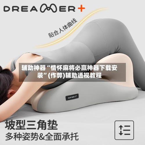 辅助神器“情怀麻将必赢神器下载安装”(作弊)辅助透视教程-第2张图片