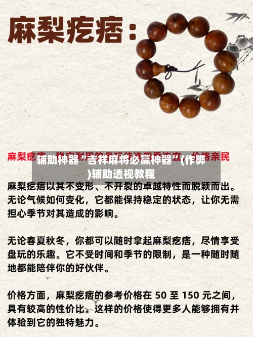辅助神器“吉祥麻将必赢神器”(作弊)辅助透视教程
