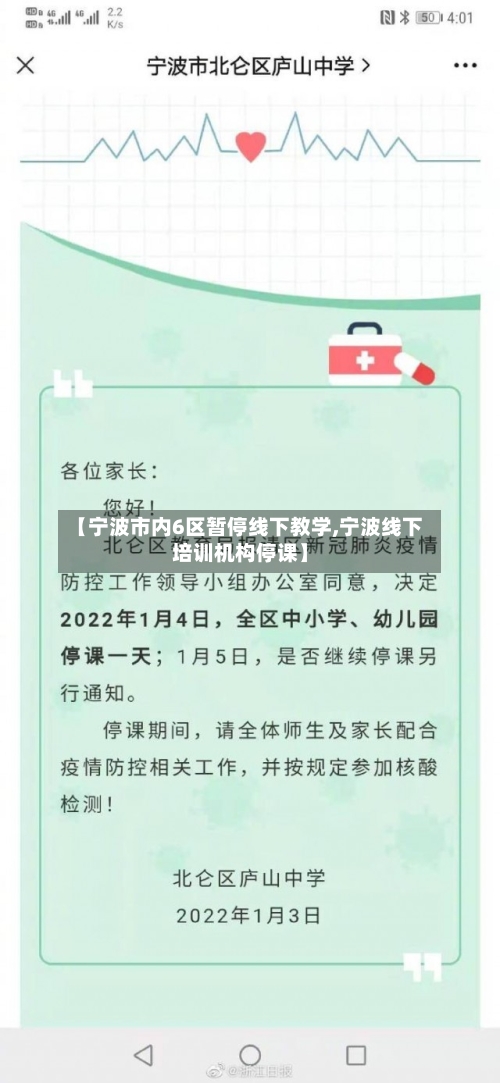 【宁波市内6区暂停线下教学,宁波线下培训机构停课】-第2张图片