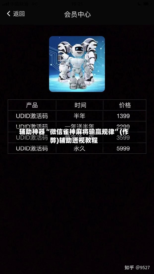 辅助神器“微信雀神麻将输赢规律”(作弊)辅助透视教程-第2张图片