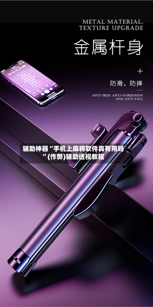 辅助神器“手机上麻将软件真有用吗”(作弊)辅助透视教程-第3张图片