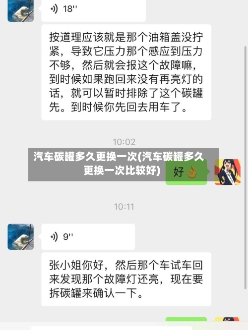 汽车碳罐多久更换一次(汽车碳罐多久更换一次比较好)