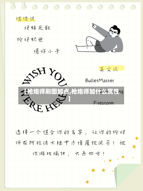 【枪炮师刷图加点,枪炮师加什么属性】-第3张图片