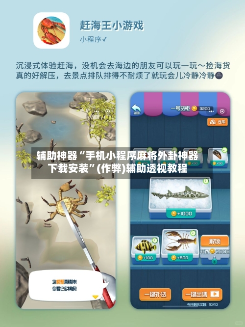 辅助神器“手机小程序麻将外卦神器下载安装”(作弊)辅助透视教程