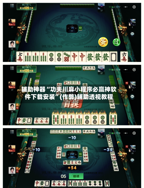 辅助神器“功夫川麻小程序必赢神软件下载安装”(作弊)辅助透视教程
