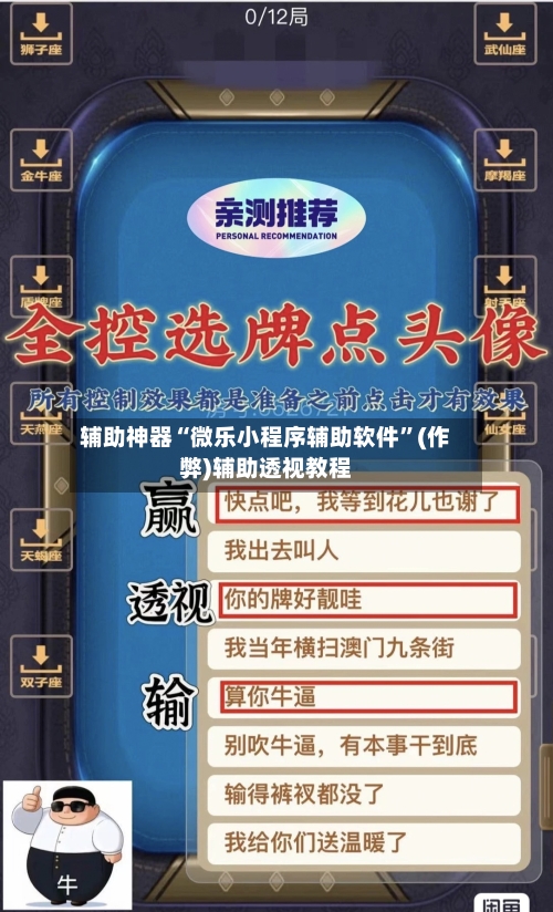 辅助神器“微乐小程序辅助软件	”(作弊)辅助透视教程-第3张图片