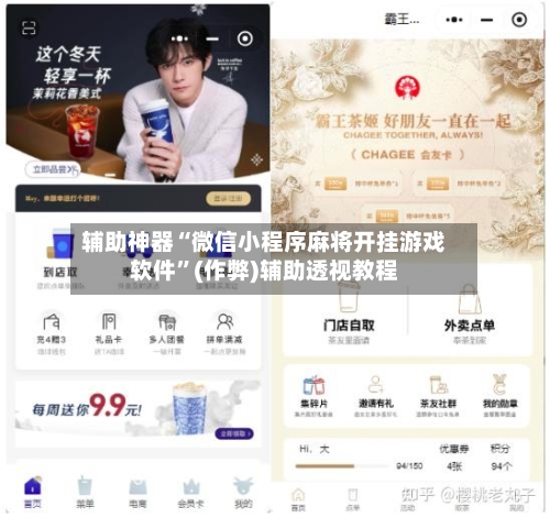 辅助神器“微信小程序麻将开挂游戏软件	”(作弊)辅助透视教程-第2张图片