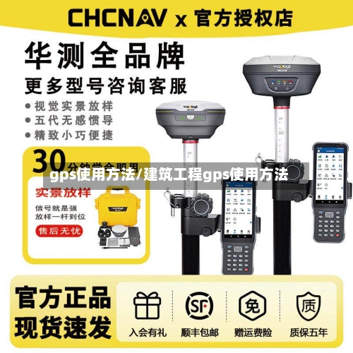 gps使用方法/建筑工程gps使用方法