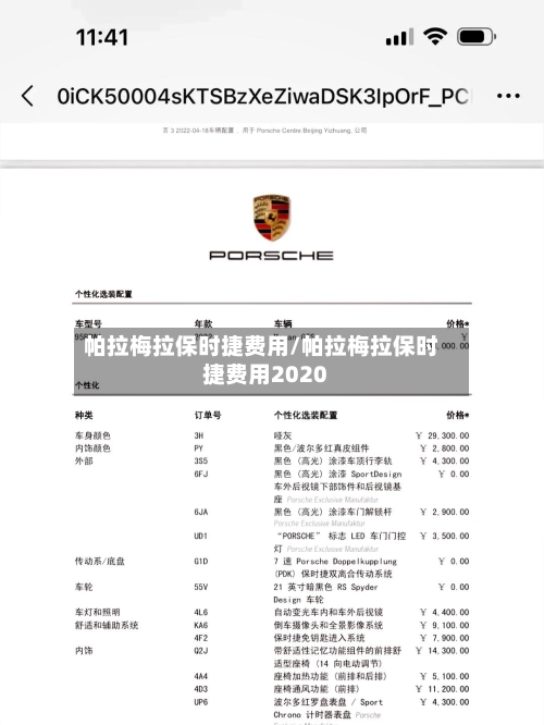 帕拉梅拉保时捷费用/帕拉梅拉保时捷费用2020